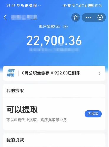 乳山公积金不到100怎么取出来（公积金不足100怎么提取）